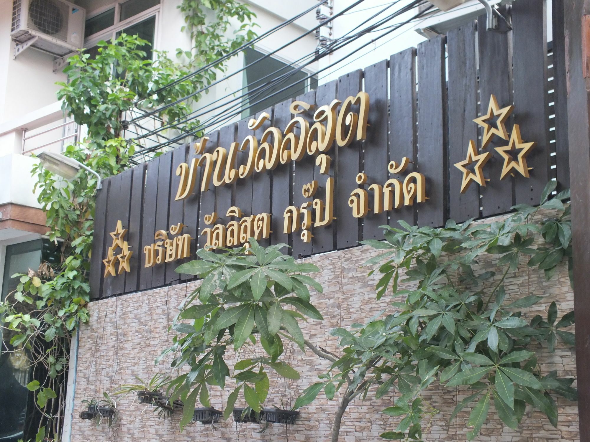 Vanlisut Hotel Ngamwongwan Nonthaburi Exteriör bild